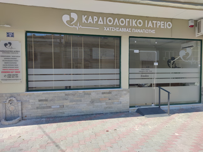 ΚΑΡΔΙΟΛΟΓΙΚΟ ΙΑΤΡΕΙΟ ΧΑΤΖΗΣΑΒΒΑ ΠΑΝΑΓΙΩΤΗ ΚΡΥΑΣ ΒΡΥΣΗΣ - Γιατρός