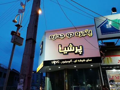 Photos of پرشیا فروشگاه پنجره تک جداره