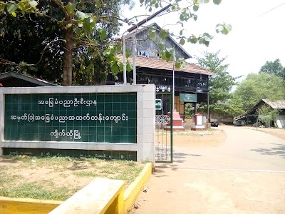 Photos of No.1 Basic Education High School, Kyaikhto