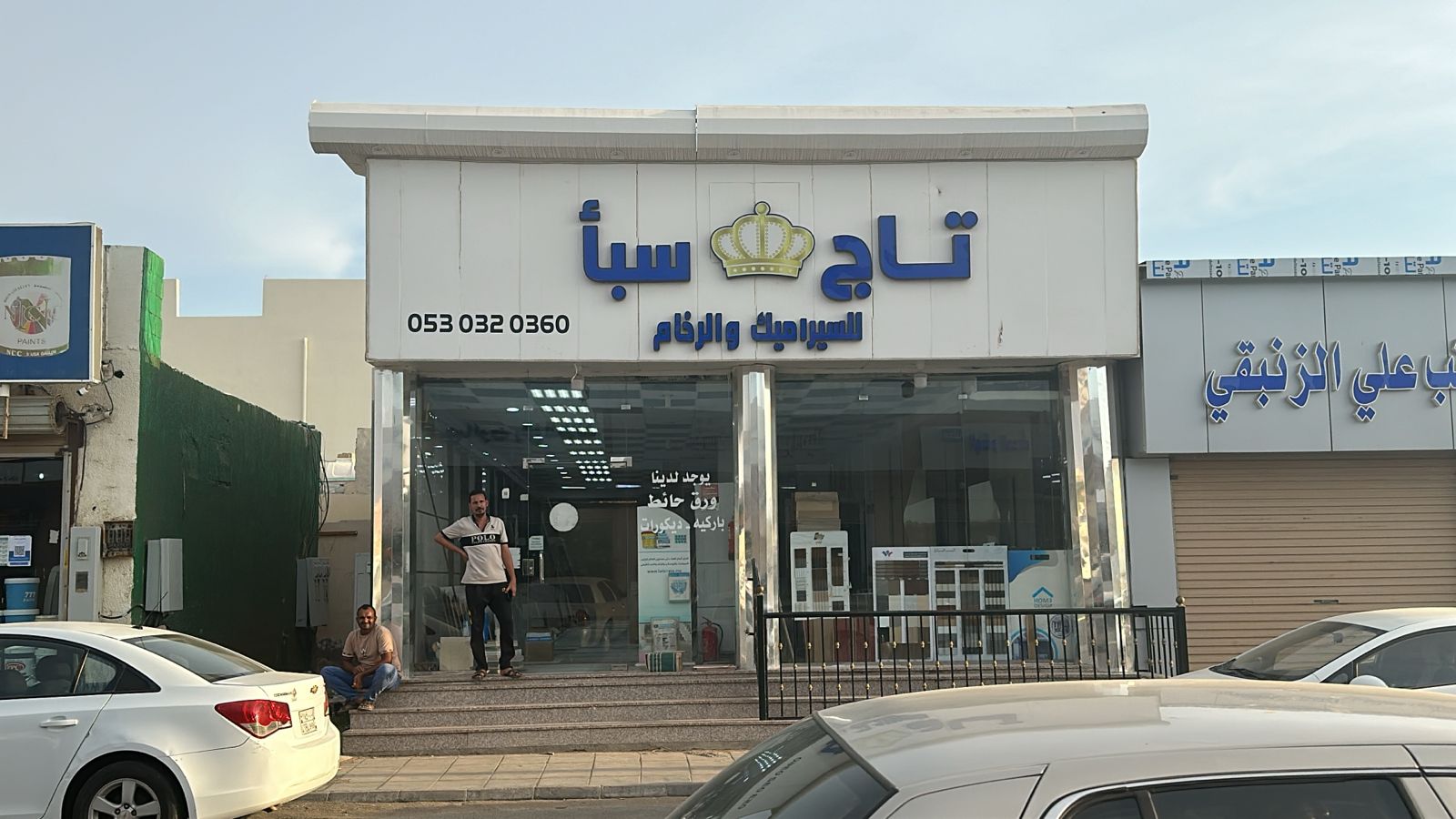 شركة الراقي الحديث للسراميك - صورة 3