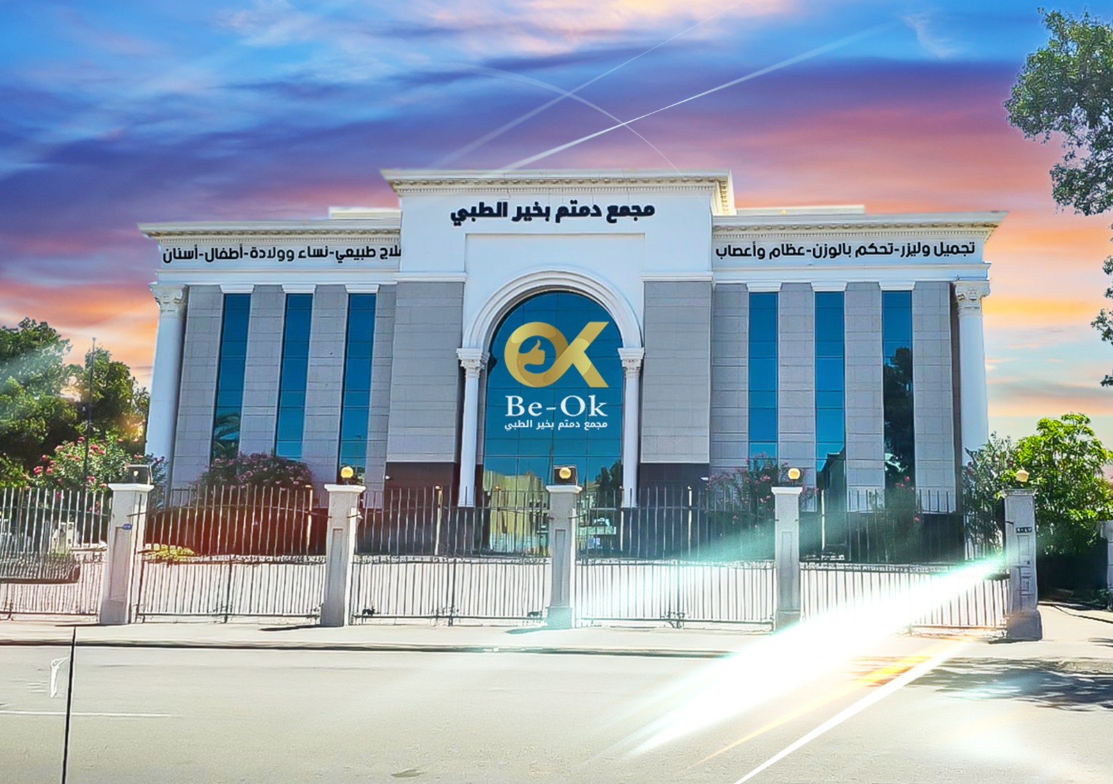 مركز اورثومد للعظام OrthoMed specialized center - صورة 4