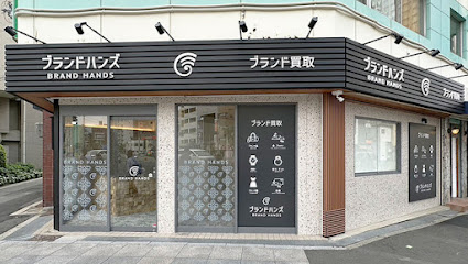 ブランド買取専門店ブランドハンズ福島店