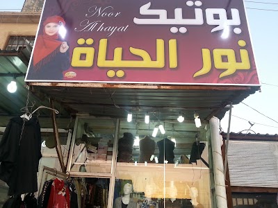 Photos of Boutique light of life for women's clothing
