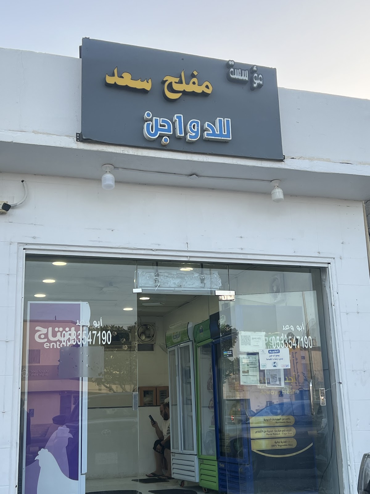 ابو وعد للدواجن - صورة 2