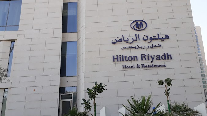 Hilton Riyadh, Author: محمود عبدالرحمن الحوت