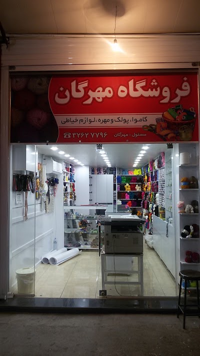 Photos of فروشگاه خرازی مهرگان
