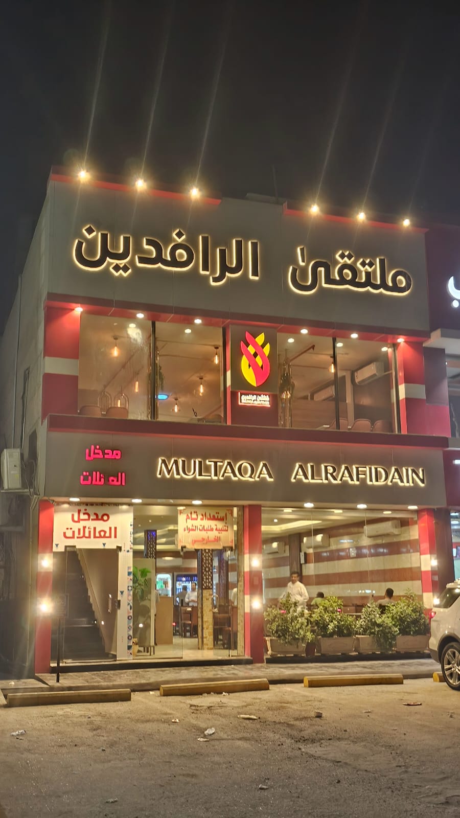 راعي المشويات - صورة 3