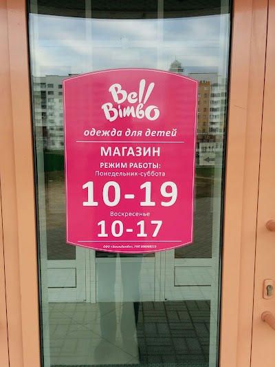 Photos of Magazin Detskoy Odezhdy "Bell' Bimbo"