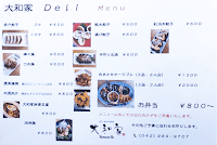 中華料理・大和家