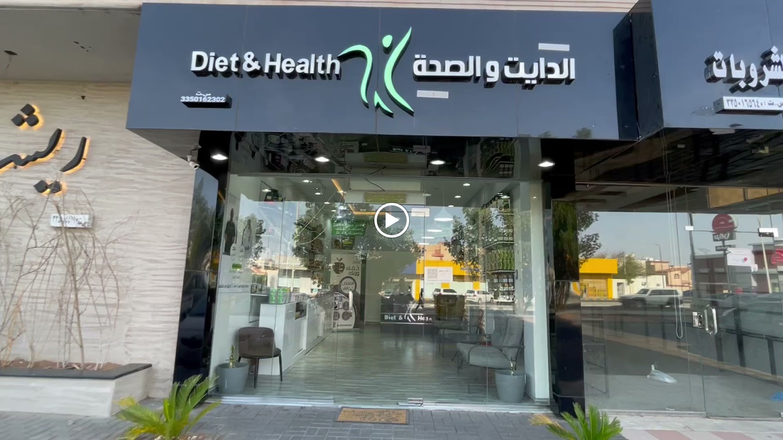 مركز الدايت والصحة - Diet&health center - صورة 2