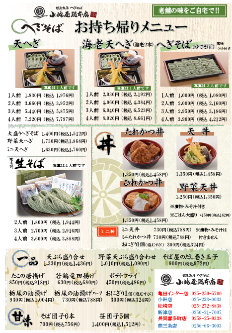 小嶋屋総本店 松崎店