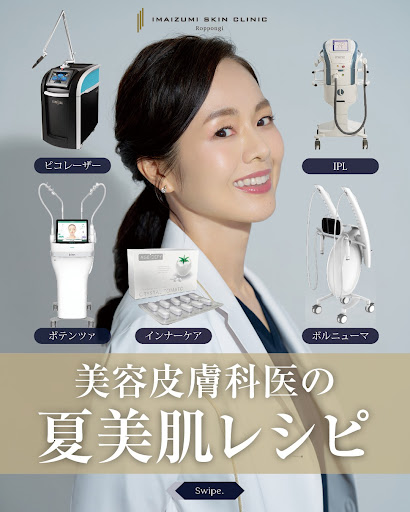 プラズマシャワー - 東京・六本木の美容皮膚科なら今泉スキンクリニック