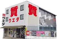 質ウエダ名東店