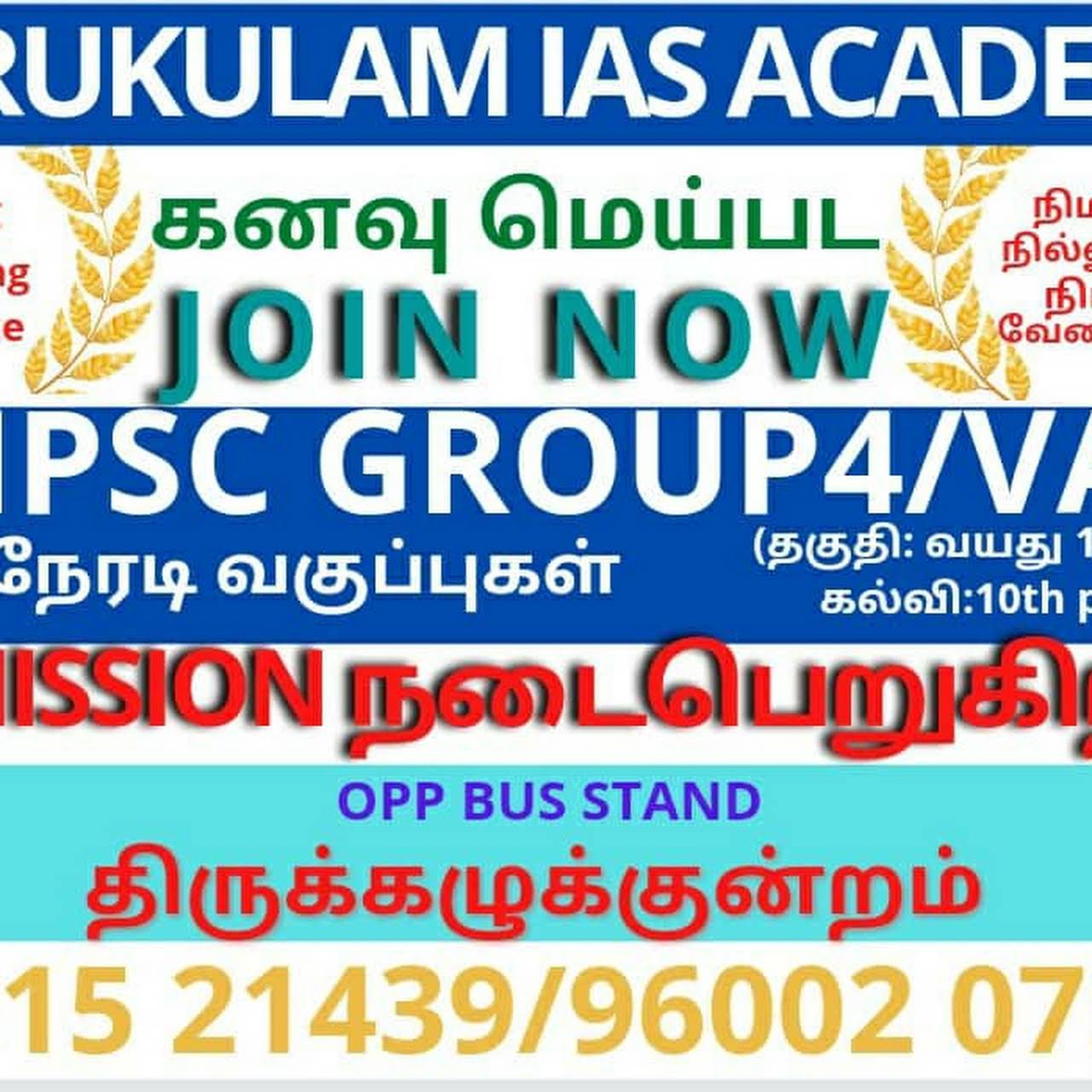 Gurukulam Ias Academy No 1 Tnpsc Coaching Academy In Thirukazhukundram