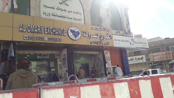 Omari Money Exchange Batha, Author: Majed Baz