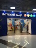 Фотография Детский мир, улица Ленина, Красногорск, Россия