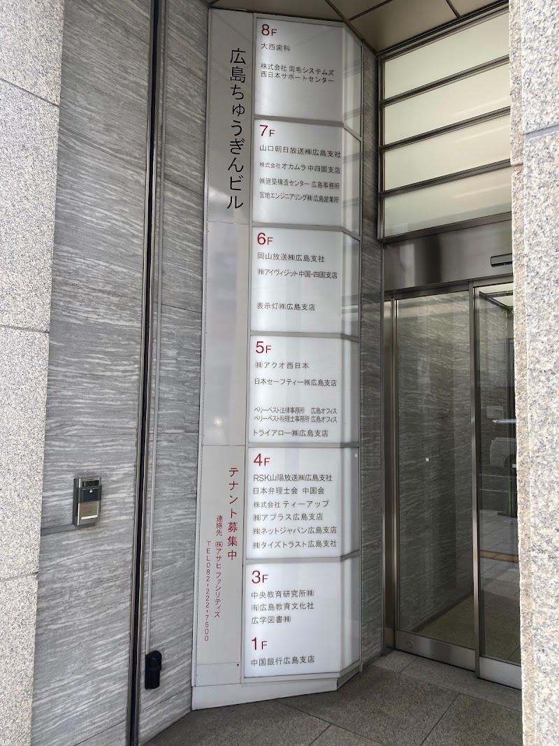 ベリーベスト法律事務所 広島オフィス