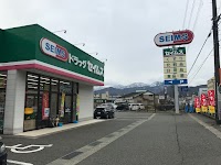 ドラッグセイムス 湯沢店