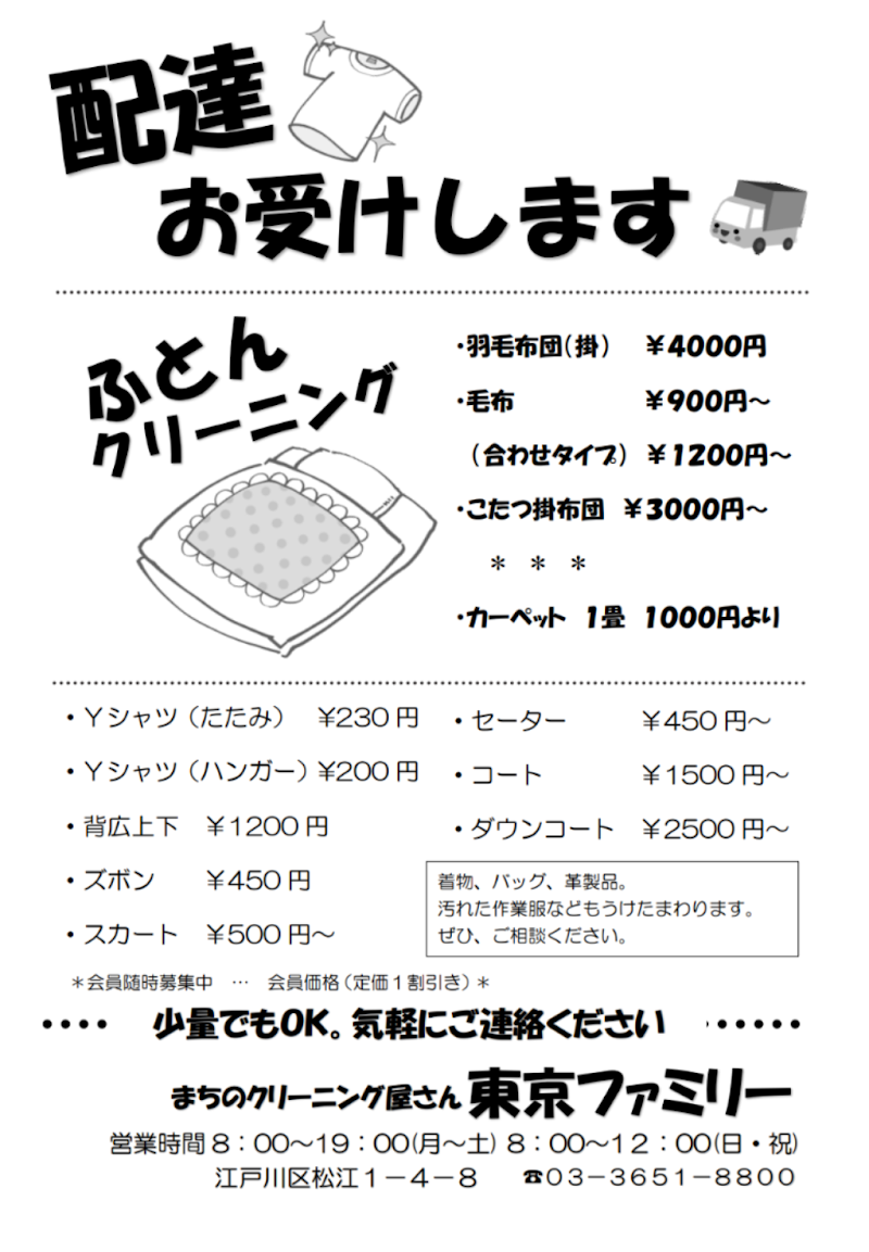 東京ファミリー