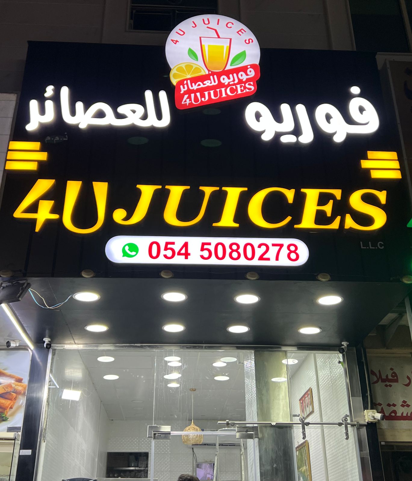 Nakahat Al Fawaka Juices |نكهات الفواكه للعصائر - صورة 5
