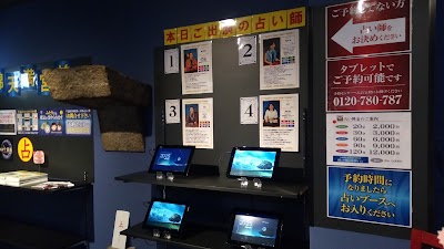 占いの館千里眼 錦天満宮前南店