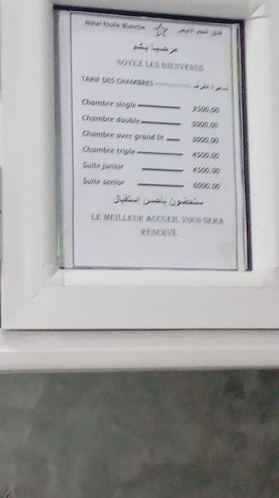 Photos of النجم الابيض Hotel &Eacute;toile Blanche