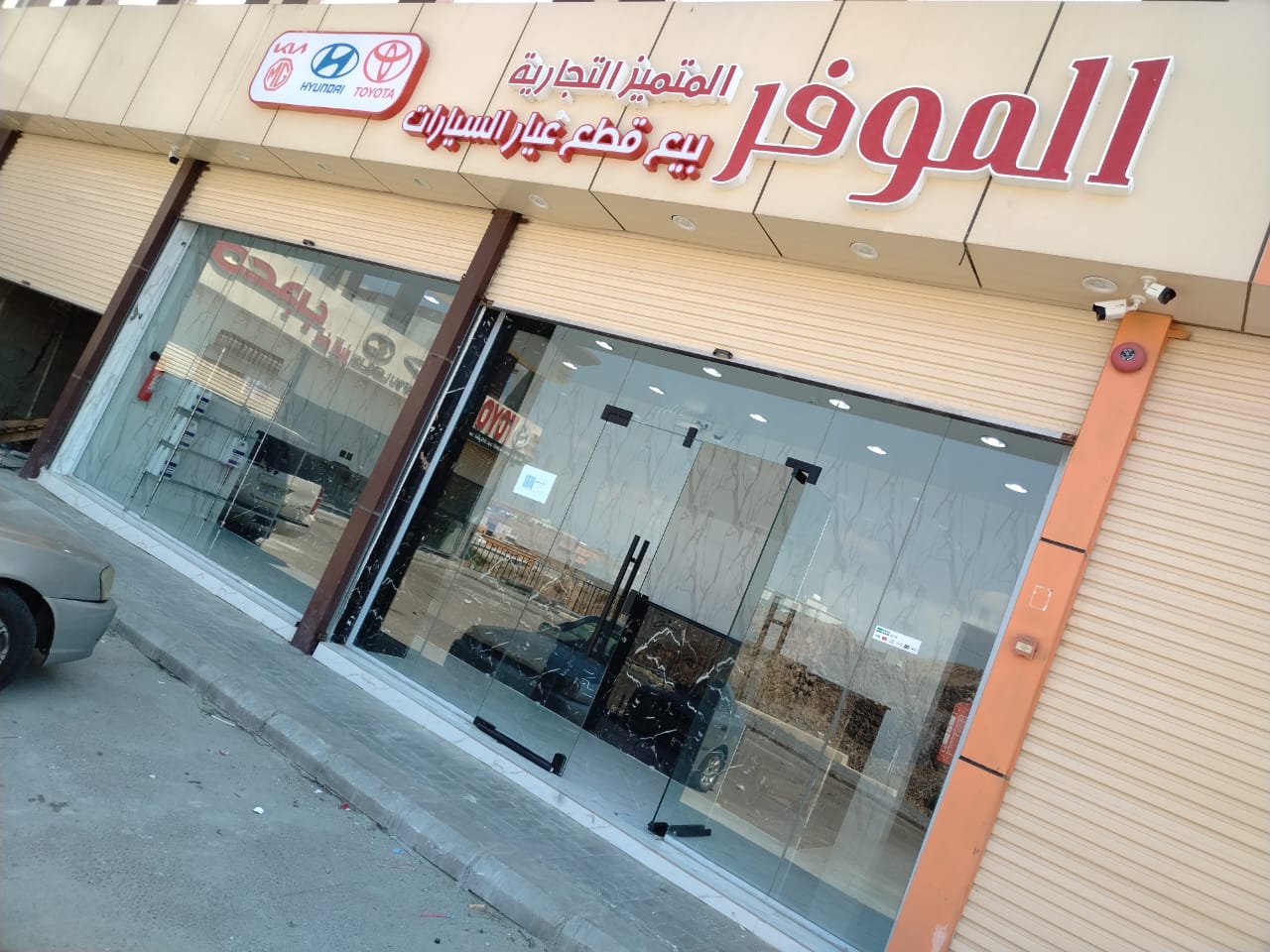 اعمار المستقبل لقطع غيار السيارات - صورة 4