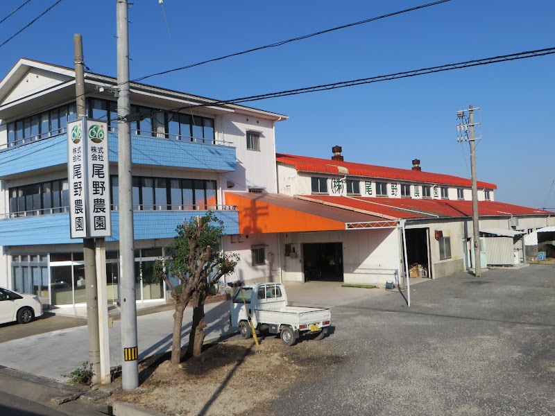尾野農園