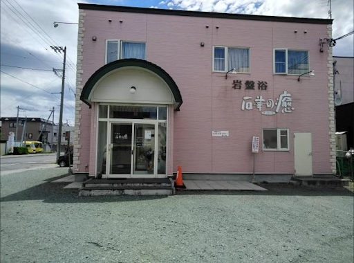 岩盤浴 石華の癒