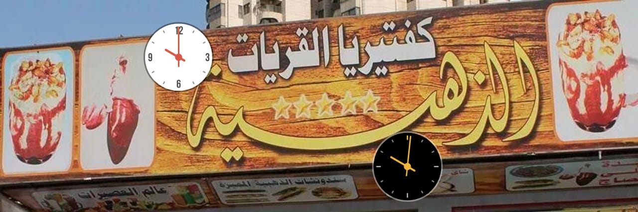 كفتيريا القريات الجموم - صورة 4