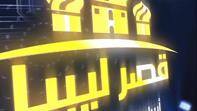 Photos of قصر ليبيا للاثاث