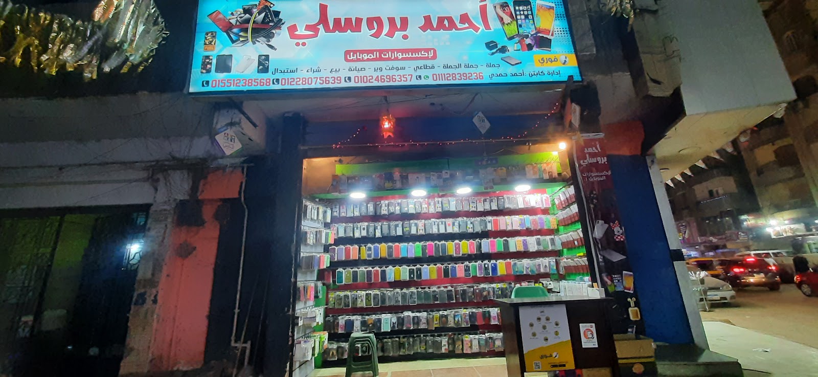 احمد بروسلى للموبايلات و اكسسوارات الموبايل Ahmed Brosly for mobiles and mobile accessories