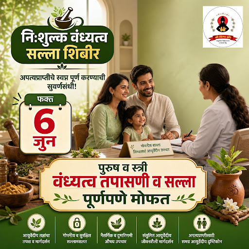 निःशुल्क वंध्यत्व तपासणी शिबीर post image
