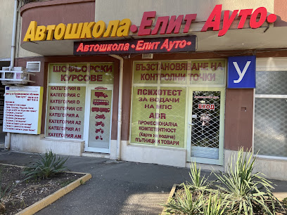 Психотест за шофьори Бургас