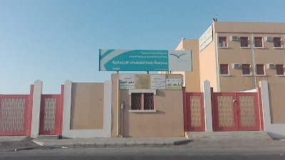 مدرسة بلاط الشهداء