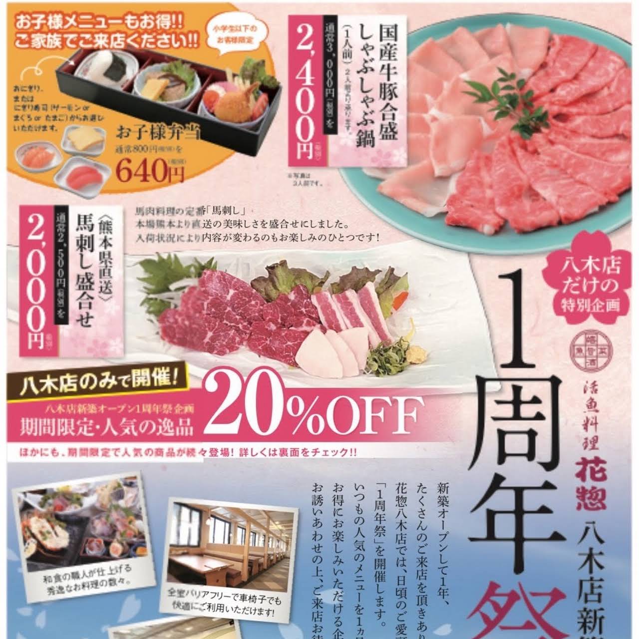 活魚料理 花惣 シーフード 海鮮料理店