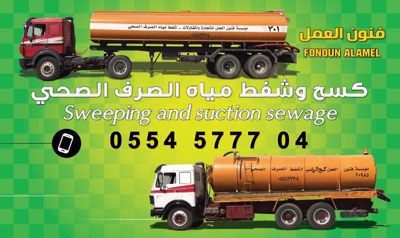تسليك مجارى وتنظيف الصرف الصحى بالقصيم - صورة 4