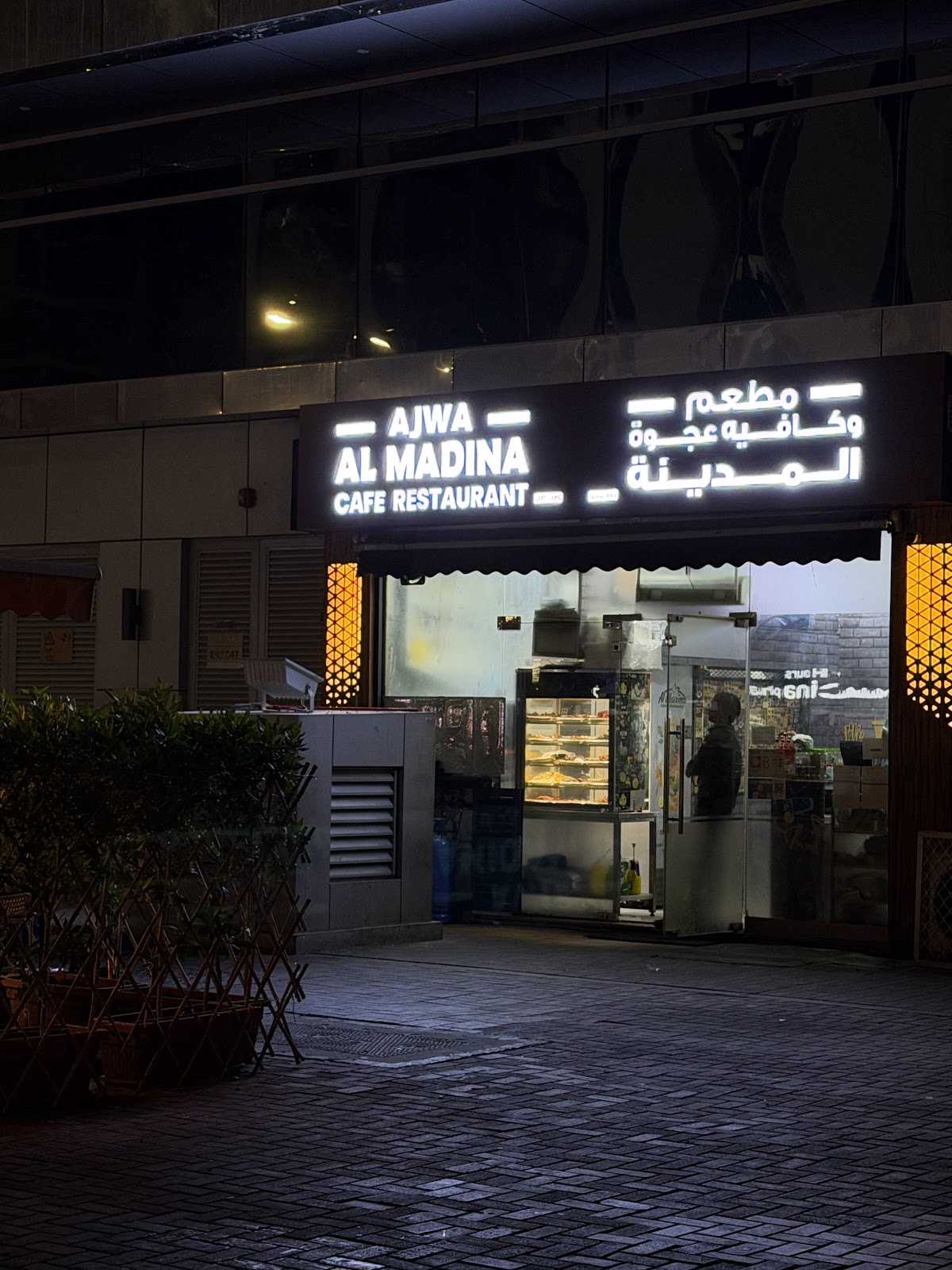 Baik Al Madeena Restaurant - صورة 4