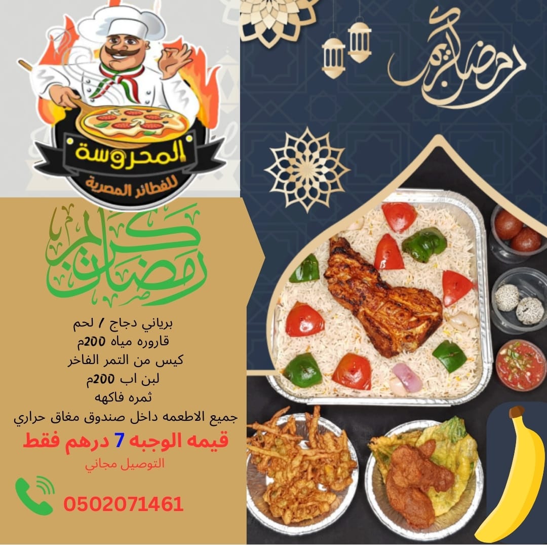 مطعم المحروسه للفطير المشلت والاكل المصري - صورة 2