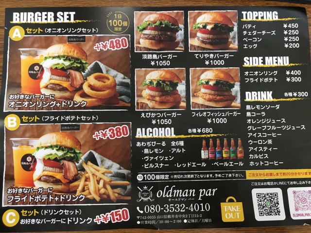 淡路島バーガー oldman par 店