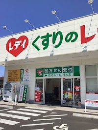 レデイ薬局香西店