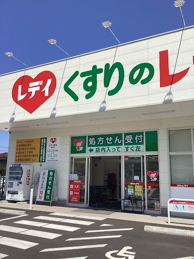レデイ薬局香西店
