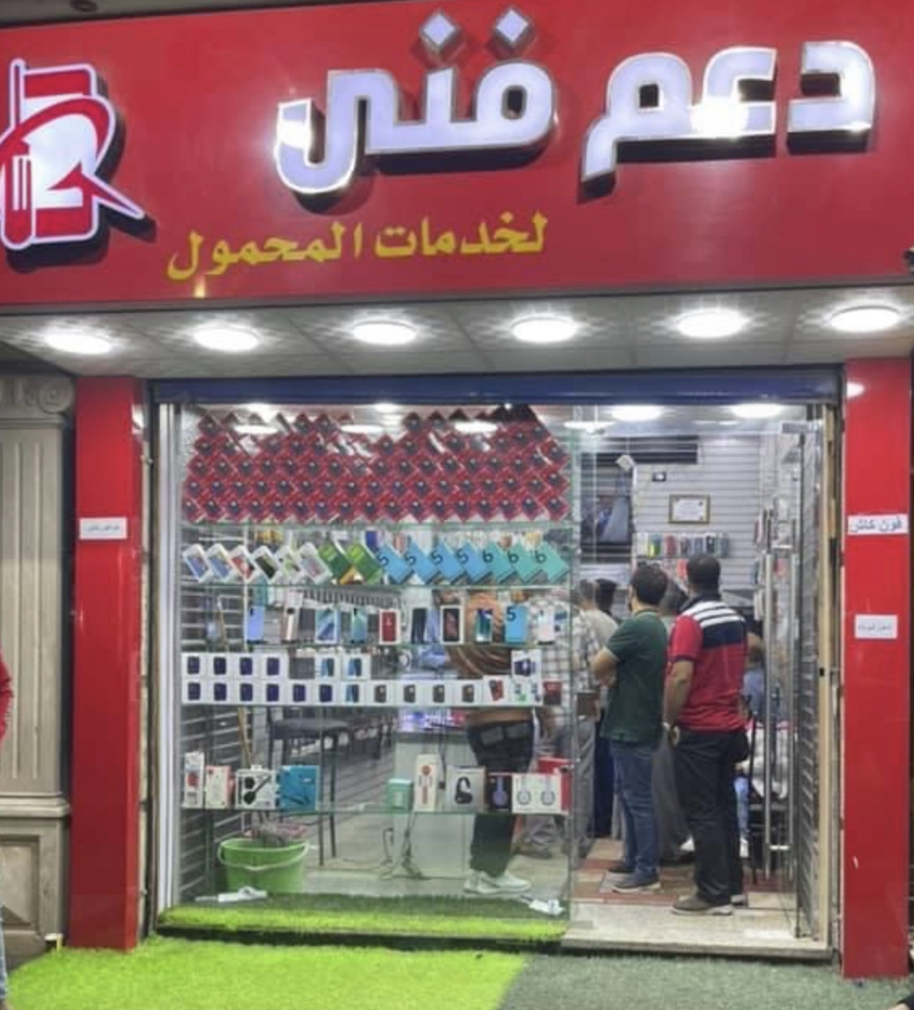 مركز دعم فنى لصيانة أجهزة المحمول