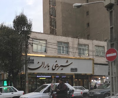 Photos of Baran Confectionery