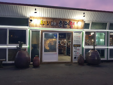 흑돈향 대한민국 제주특별자치도 서귀포시 특별자치도, 태평로 58 흑돈향
