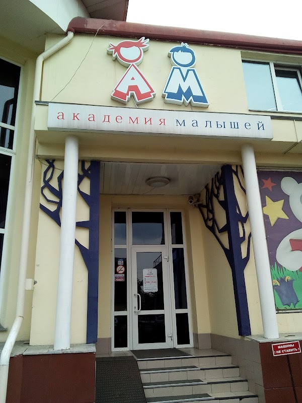 Академия Малыша - частный детский сад-ясли. Киев. Позняки - Хореография Частный 