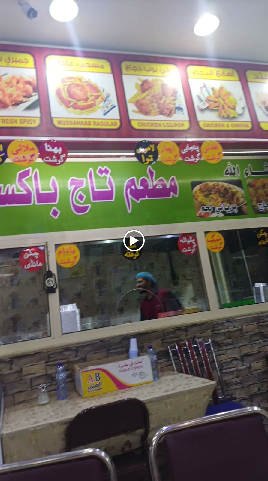 مطعم تاج باكستاني - صورة 2