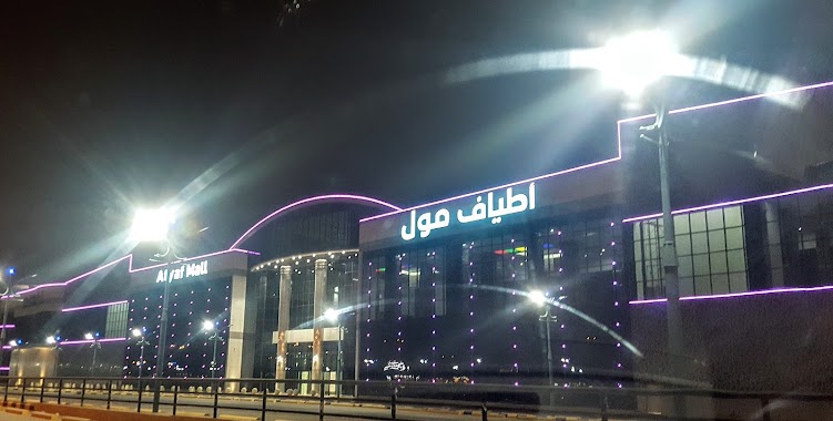 LULU Hypermarket, Atyaf Mall, Riyadh, Author: Mm Ss