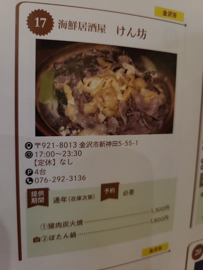 海鮮居酒屋けん坊