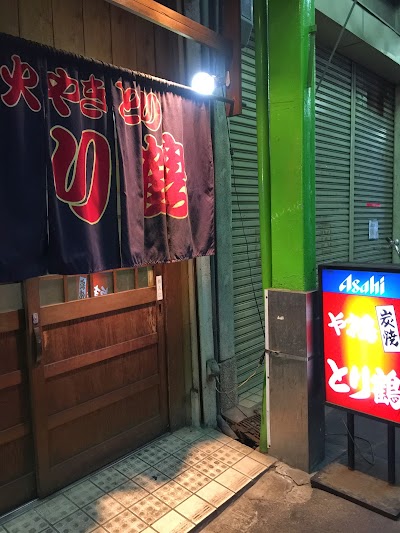 炭火やき鳥 とり鶴